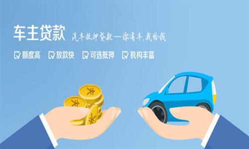 金台全款车不押车贷款利息和政策分享！