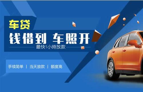 金台车抵押哪里去办?一两个月多少钱利息？