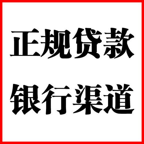 金台负债过高可以申请金台房屋抵押贷款吗?如何申请?